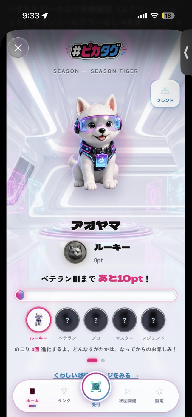 #ピカタグのアプリのホーム画面。相棒のピカタグモンスターが表示されている