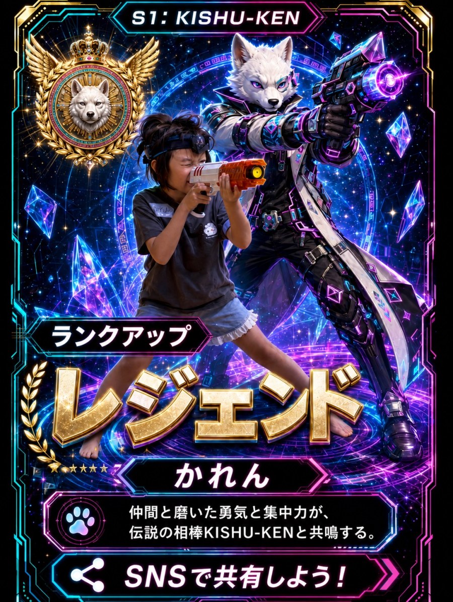 レジェンドに到達したランクアップカード(お子さん)